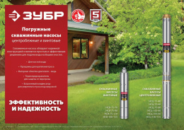 Насос центробежный Зубр НСЦ-75-40 550Вт 2700л/час