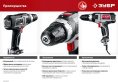 Дрель-шуруповерт Зубр ДШ-М1-400, сетевой
