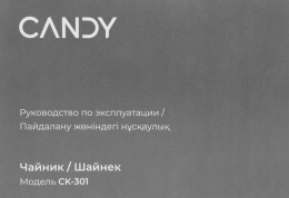 Чайник электрический Candy CK-301 1.8л. 2200Вт белый корпус: стекло/пластик