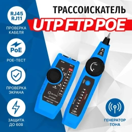 Тестер-трассоискатель кабеля 5Bites UTP, STP, TEL, POE LY-CT021