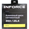 Диск алмазный по бетону сегментный 350/25,4 Inforce 05-13-42