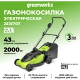 Электрическая газонокосилка GreenWorks LM2000 2515707