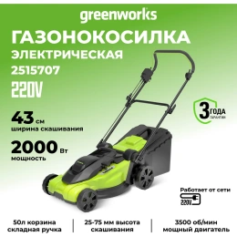 Электрическая газонокосилка GreenWorks LM2000 2515707