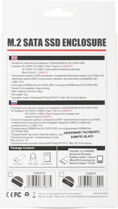 Внешний корпус для  SSD AgeStar 3UBNF5C, черный