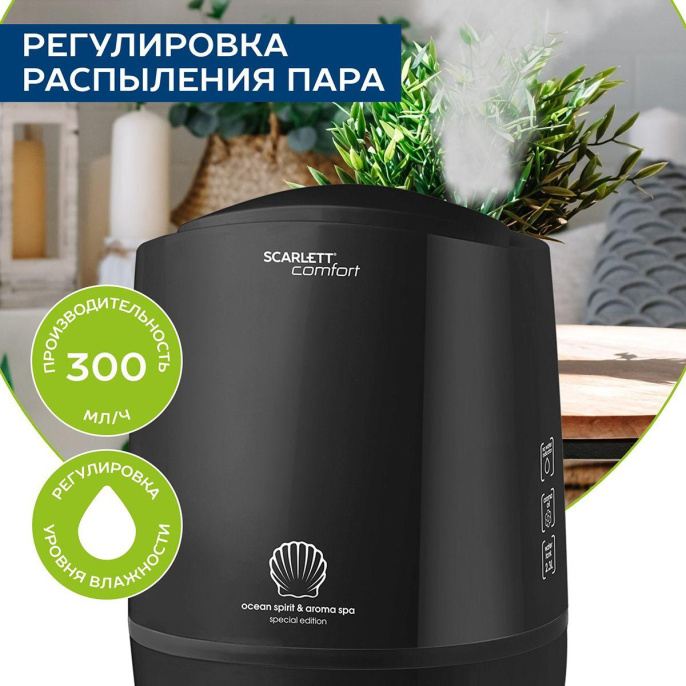 Увлажнитель воздуха ультразвуковой Scarlett SC-AH986E10, 2.3л, черный