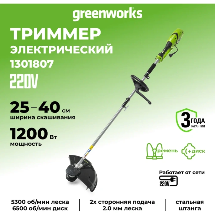 Электрический триммер Greenworks GST1246 1200W, 45 см, 1301807