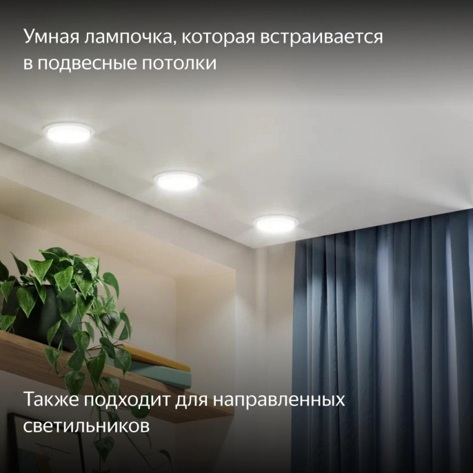 Умная лампа ЯНДЕКС YNDX-00556 GX53 RGB 9Вт 806lm Wi-Fi