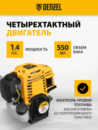 Триммер бензиновый DENZEL DTL-37-4T,  (комплект из 2-х коробок) [96267]