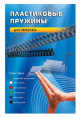 Пружины для переплета пластиковые Office Kit d 12мм 71-90лист A4 черный 100шт BP2030