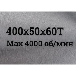 Диск по дереву и ДСП твердосплавный 400x50x60Т, 60 зубьев Gigant G-110917