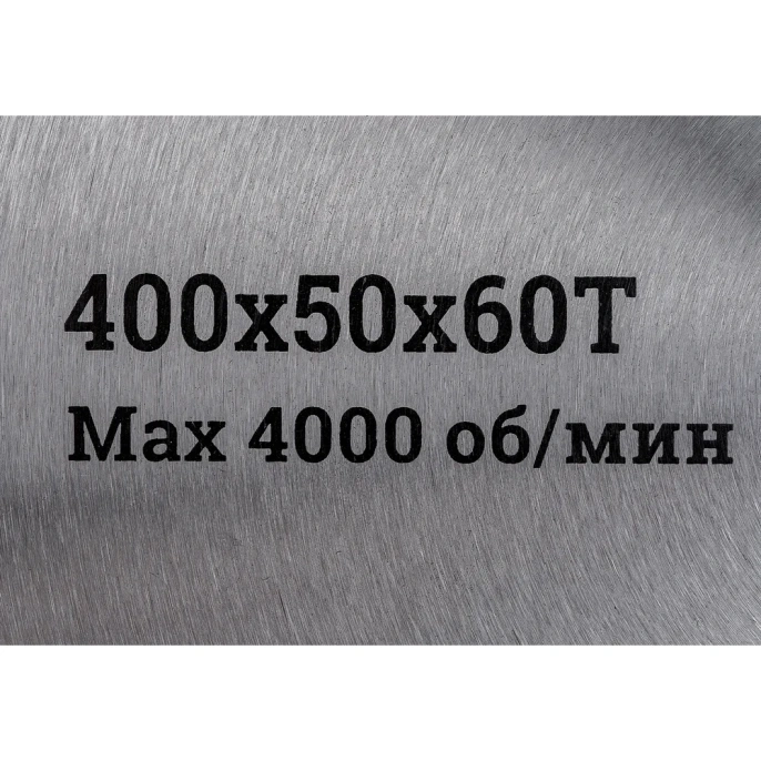 Диск по дереву и ДСП твердосплавный 400x50x60Т, 60 зубьев Gigant G-110917