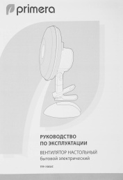 Вентилятор настольный PRIMERA TFP-1503JC,  белый