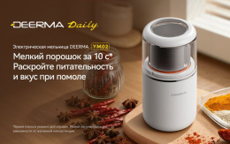 Электрическая кофемолка Deerma YM02