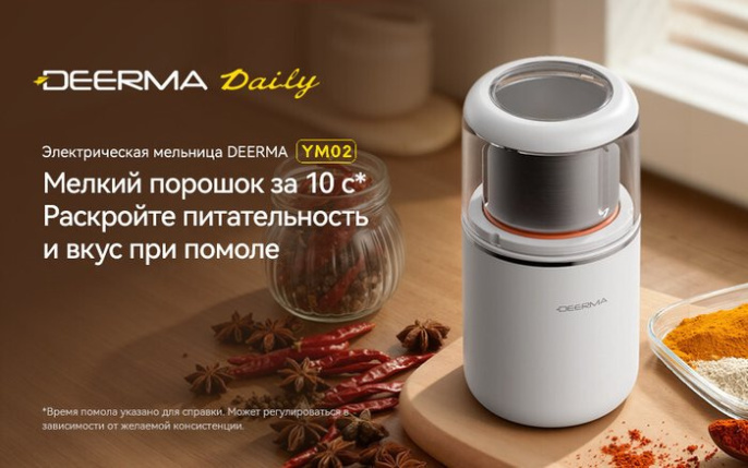 Электрическая кофемолка Deerma YM02