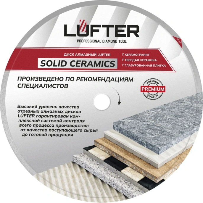 Диск алмазный LUFTER SOLID CERAMICS WET СПЛОШНОЙ твердая керамика, керамогранит 200 мм 017-200