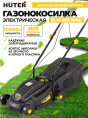 Газонокосилка электрическая Huter ELM-320/1000, 32см, несамоходная [900/70/4/19]