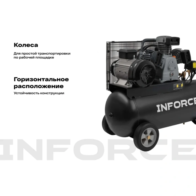 Ременной компрессор Inforce (100 л; 10 бар; 580 л/мин) IBCW-100L-3P/580
