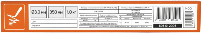 Электрод Patriot МР-3С D3мм L350мм 1.05гр 605012005