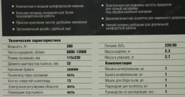 Вибро шлифовальная машина Зубр ЗПШМ-300Э-02 300Вт
