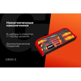Набор диэлектрических отверток 6 шт Gigant GBSD-2