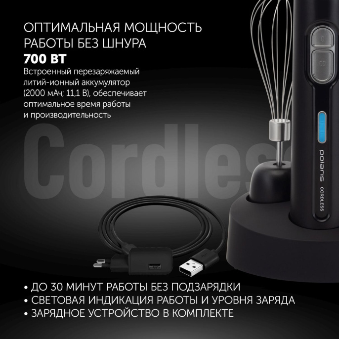 Блендер Polaris PHB 0746 CordLess, погружной, черный
