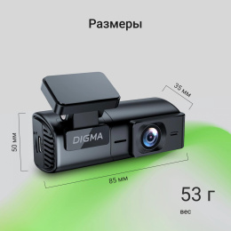 Видеорегистратор Digma FreeDrive 920W, черный