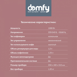 Кофеварка DOMFY DSM-CM301, капельная, черный / серебристый