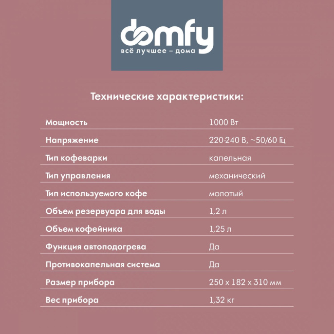 Кофеварка DOMFY DSM-CM301, капельная, черный / серебристый