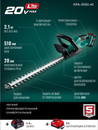 Кусторез Зубр КРА-2051-41аккум.