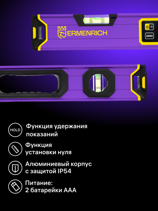 Цифровой уровень Ermenrich Verk LL60, фиолетовый