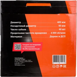 Диск по дереву и ДСП твердосплавный 400x50x60Т, 60 зубьев Gigant G-110917