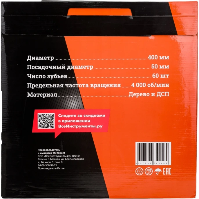 Диск по дереву и ДСП твердосплавный 400x50x60Т, 60 зубьев Gigant G-110917
