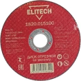 Диск отрезной по металлу 125х22,2 мм Elitech 1820.015100 184659