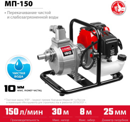 Мотопомпа бензиновая Зубр Мастер МП-150, для чистой воды, 150л/мин