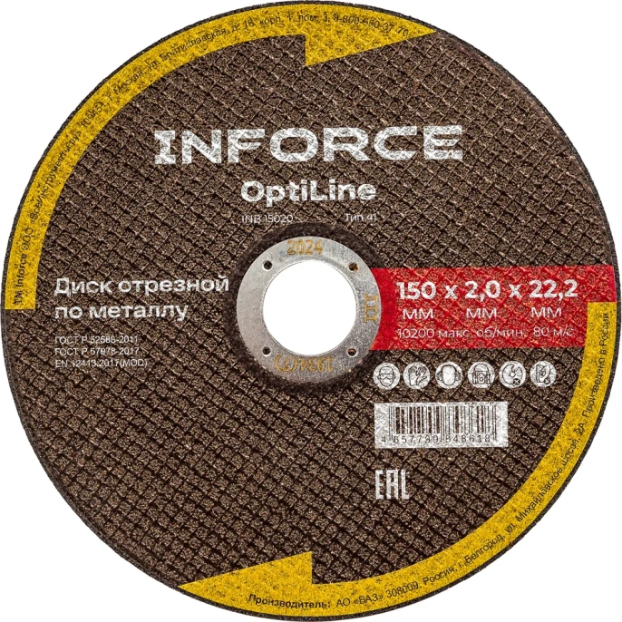 Диск отрезной по металлу OptiLine (150x2.0x22.2 мм) Inforce INB15020