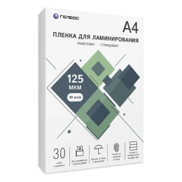 Пленка для ламинирования ГЕЛЕОС А4, 125 мкм, 30 шт. LPA4-125-30