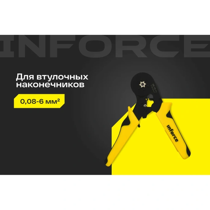 Шестигранные пресс-клещи Inforce 0,08-6 мм2 06-19-11