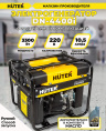 Генератор Huter DN4400i 3.6кВт 64/10/5