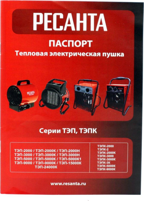 Тепловая пушка электрическая Ресанта ТЭП-2000Н красный