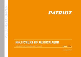 Сварочный полуавтомат Patriot WMA 155 M,  инвертор [605302140]