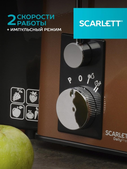 Соковыжималка Scarlett SC-JE50S57, центробежная, коричневый и черный