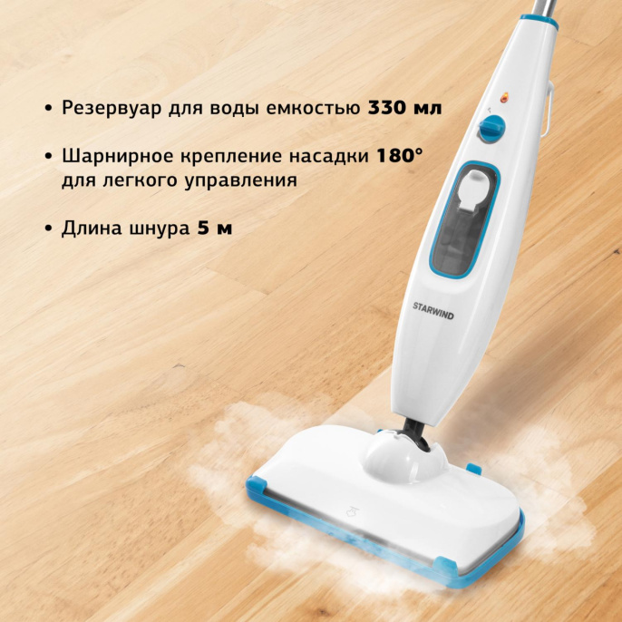 Швабра паровая Starwind SSM5333 1300Вт белый/голубой