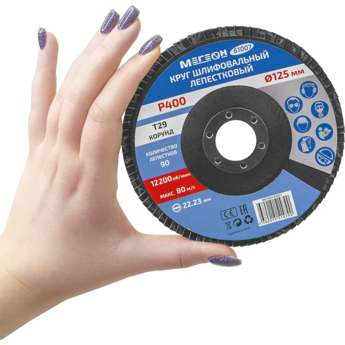 Круг шлифовальный лепестковый (125х22.2 мм, P400, КЛТ2) 61007 МЕГЕОН к0000038844