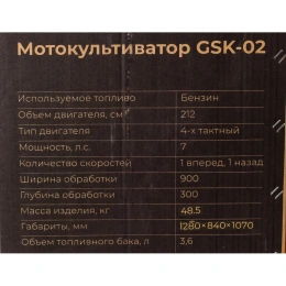 Мотокультиватор Gigant 7 л.с., ширина обработки 900 мм, GSK-02