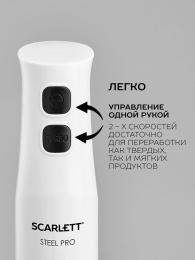 Блендер Scarlett SC-HB42F06 Белый (погружной, 850 Вт, 2 скорости, TURBO, 0.5л, материал: пластик)