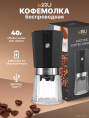 Кофемолка беспроводная MIRU KACG01 Кофемолка - 1 шт.,Щётка - 1 шт.,Кабель для подзарядки - 1 шт.,Инструкция - 1 шт.,7,4 В- 18 Вт,черный