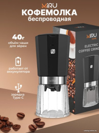 Кофемолка беспроводная MIRU KACG01 Кофемолка - 1 шт.,Щётка - 1 шт.,Кабель для подзарядки - 1 шт.,Инструкция - 1 шт.,7,4 В- 18 Вт,черный