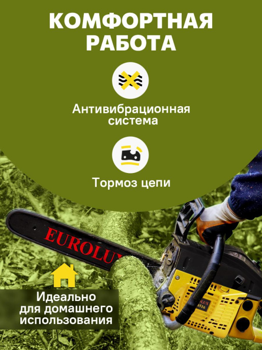 Бензопила Eurolux GS-4516 2300Вт 3.1л.с. дл.шины:16" 40cm 70/6/7