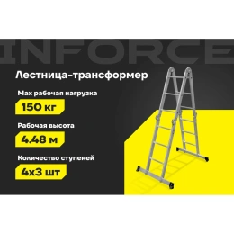 Лестница-трансформер 4x3 ступени Inforce ЛП-Т-4-3