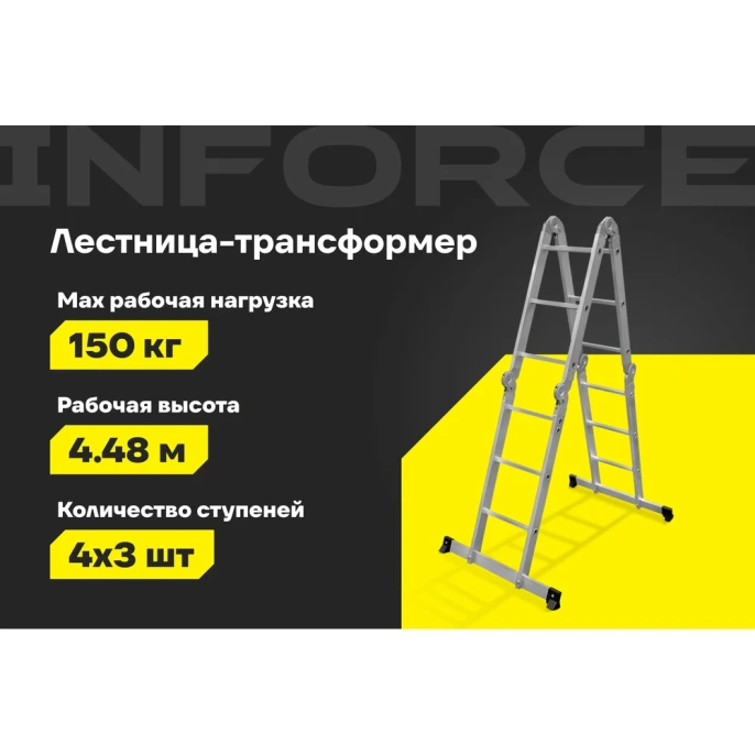 Лестница-трансформер 4x3 ступени Inforce ЛП-Т-4-3